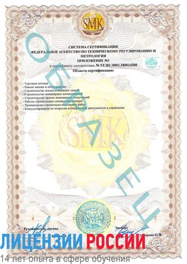 Образец сертификата соответствия (приложение) Поронайск Сертификат OHSAS 18001